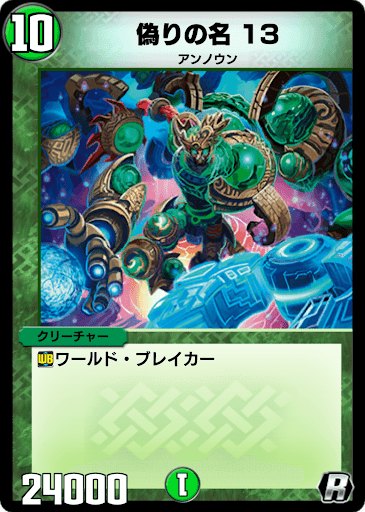 デュエプレ＿偽りの名 13