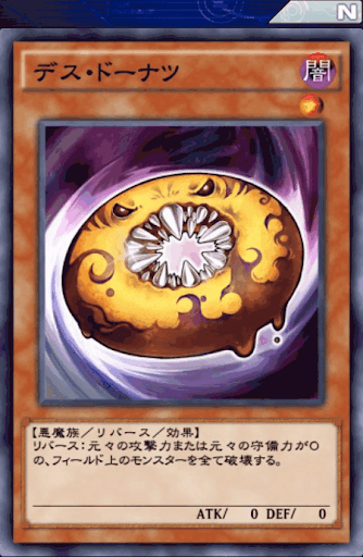 デス・ドーナツ