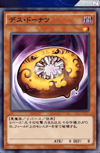 デス・ドーナツ