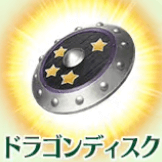 fgo-ドラゴンディスク