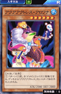 アクアアクトレス・アロワナ