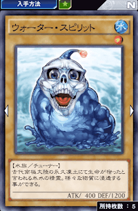 ウォーター・スピリット