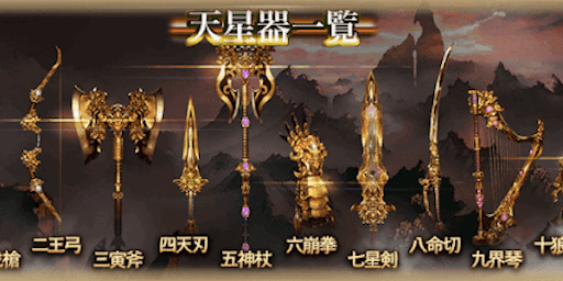 十天衆の加入や強化に必要なSSR武器