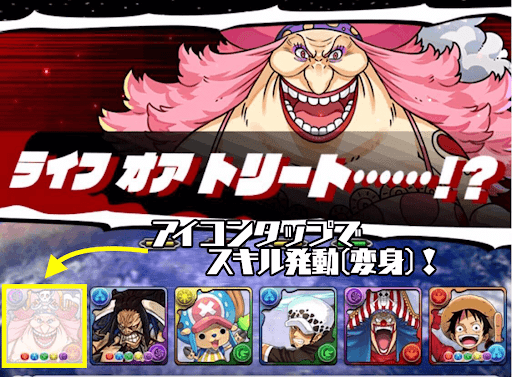 ビッグマム変身方法