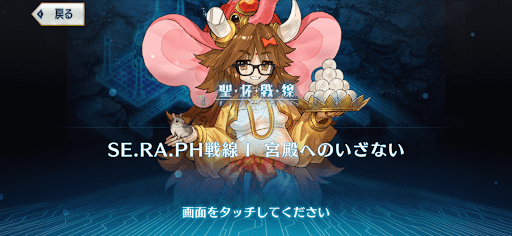 fgo-宮殿へのいざない