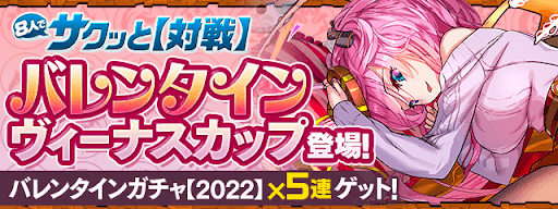 バレンタインヴィーナスカップ