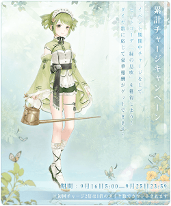 チャージコーデ