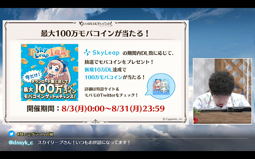 モバフェス開催中