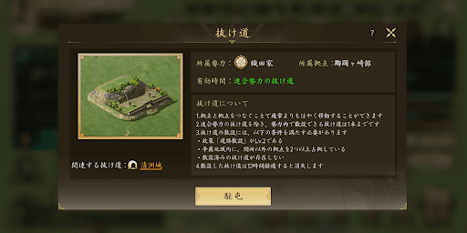 新システム「抜け道」が追加