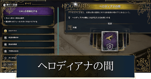 ヘロディアナの間