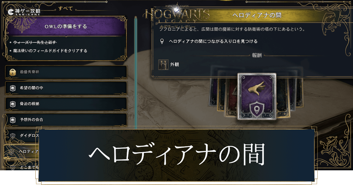 ヘロディアナの間