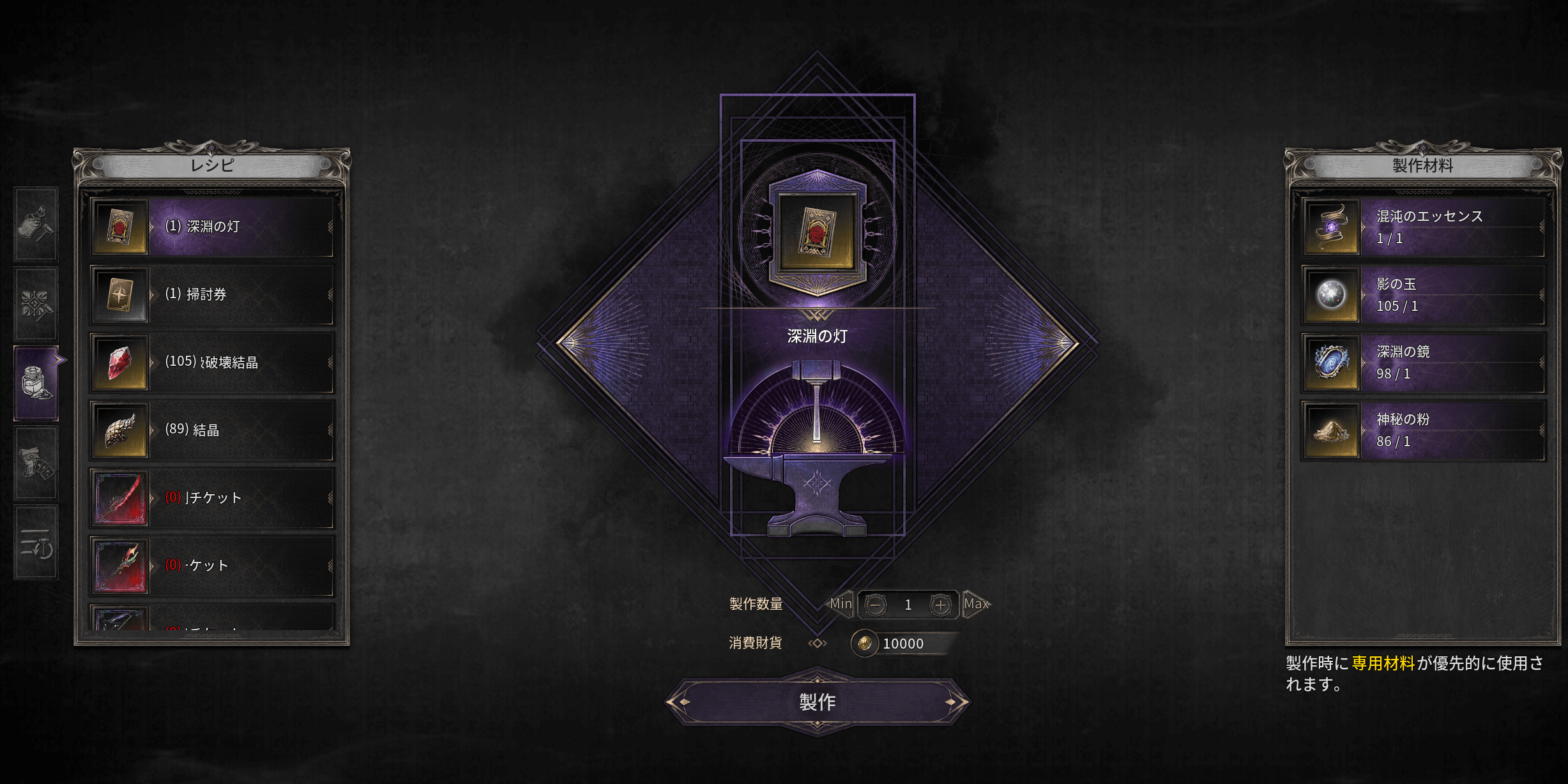 ダークディセンバー_製作で入手する