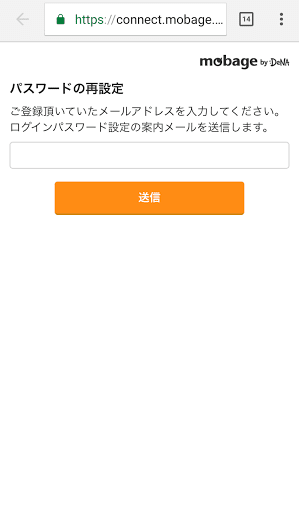 グラブルモバゲパスワード再設定