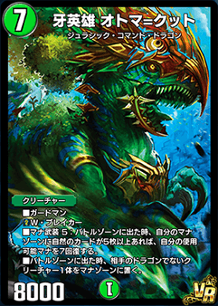 デュエプレ＿牙英雄 オトマ=クット