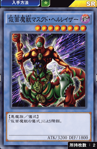 仮面魔獣マスクド・ヘルレイザー