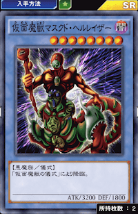 仮面魔獣マスクド・ヘルレイザー