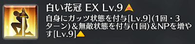 白い花冠[EX]