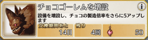 fgo-チョコゴーレム