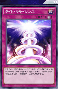 ライト・リサイレンス