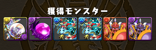 極限の龍究館リザルト画面