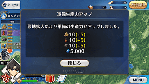 fgo-軍備生産