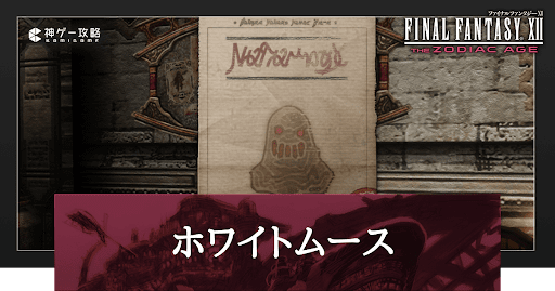 ホワイトムース