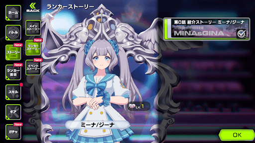 ミーナ／ジーナ