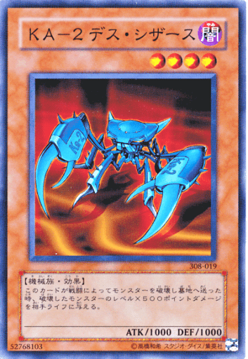 A2デス・シザース