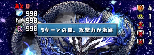攻撃力激減