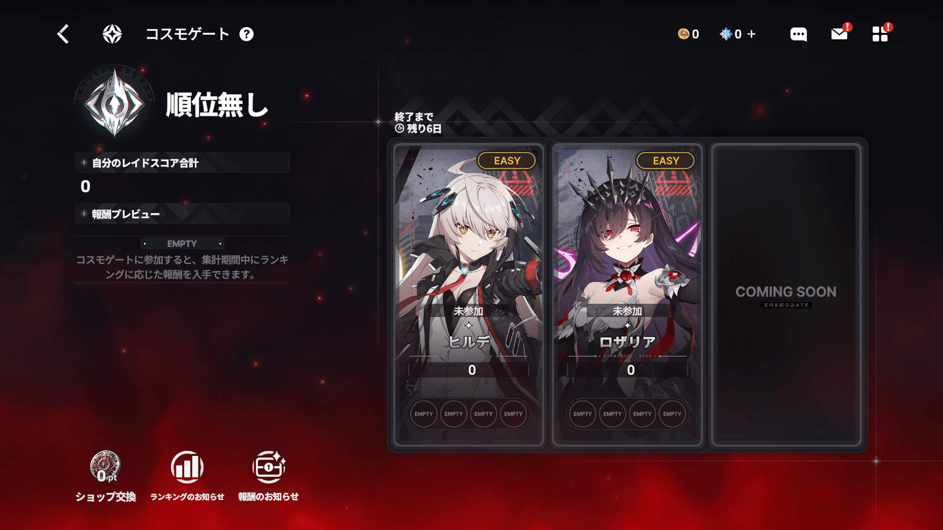 3月26日アプデでコスモゲート開催！