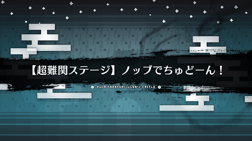 fgo-超難関_超難関1