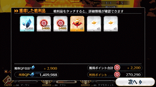 fgo-決戦、ぐだぐだ日輪城！【勢力戦】 組頭級