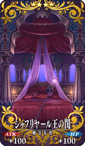 シャフリヤール王の閨