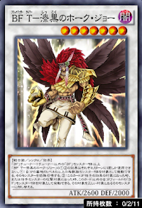 BFT漆黒のホーク・ジョー