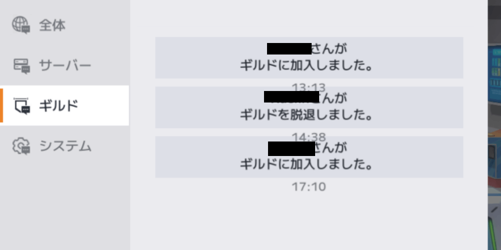 ギルドチャット