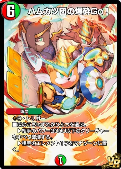 ハムカツ団の爆砕Go！