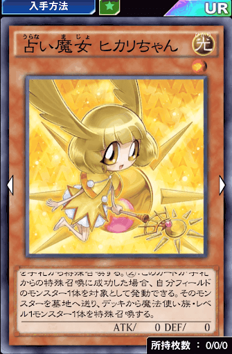 占い魔女ヒカリちゃん