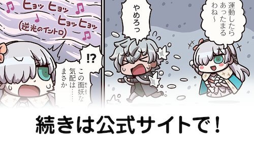 fgo-マンわか140話