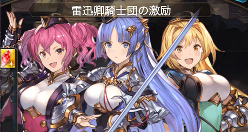 レヴィオンシスターズ召喚