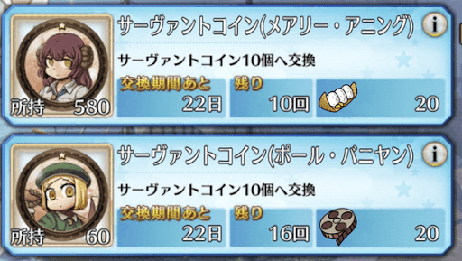 fgo-コイン