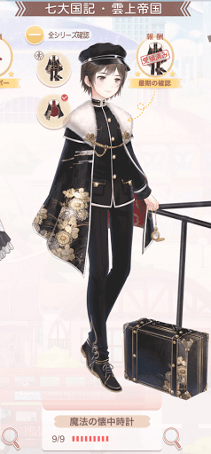 魔法の懐中時計