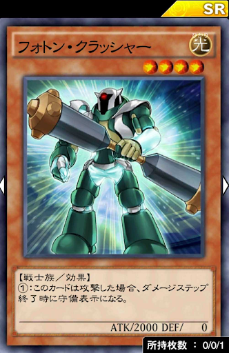 フォトン・クラッシャー