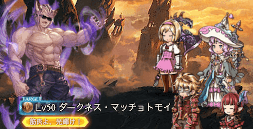 ダークネス・マッチョトモイ