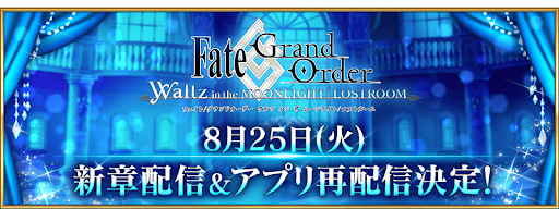 fgo-再配信