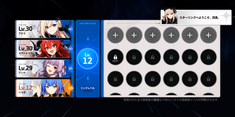 スターセイヴァー_各種コンテンツが解放される