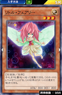 リトル・フェアリー