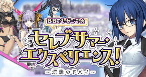 fgo-水着イベント2024