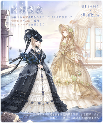 イベント「白銀戦歌」で入手