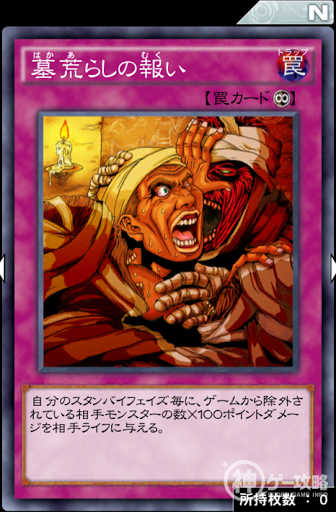 墓荒らしの報い