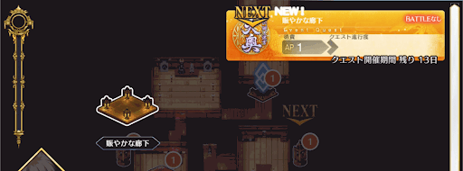 fgo-徳川廻天迷宮大奥_賑やかな廊下